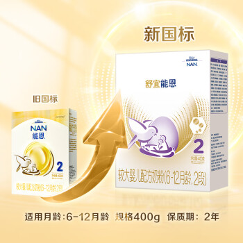 雀巢（Nestle）舒宜能恩2段（6-12个月适用）400g婴儿A2奶粉能恩新国标升级版	